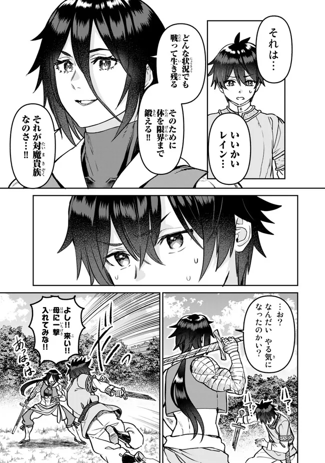 追放魔術師のその後　新天地で始めるスローライフ 第30話 - Page 7