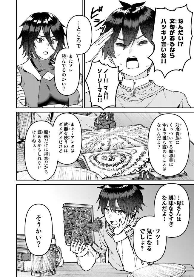 追放魔術師のその後　新天地で始めるスローライフ 第30話 - Page 11