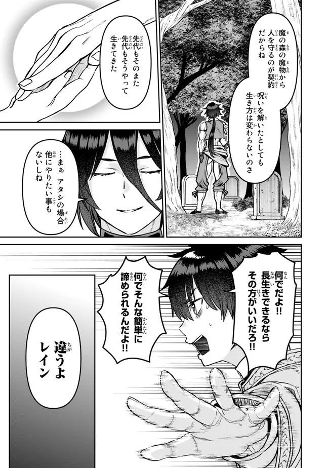 追放魔術師のその後　新天地で始めるスローライフ 第30話 - Page 14