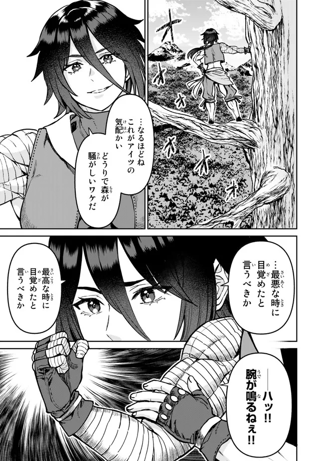 追放魔術師のその後　新天地で始めるスローライフ 第31話 - Page 5