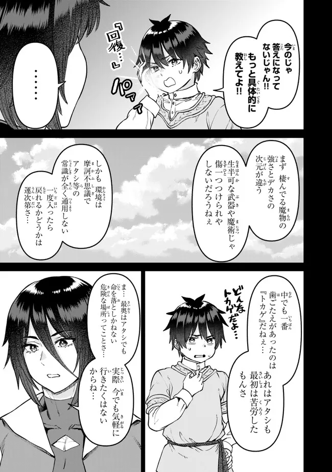 追放魔術師のその後　新天地で始めるスローライフ 第31話 - Page 9