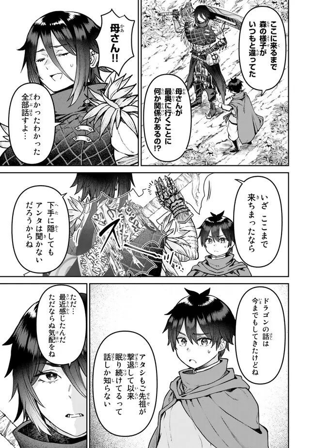 追放魔術師のその後　新天地で始めるスローライフ 第32話 - Page 8