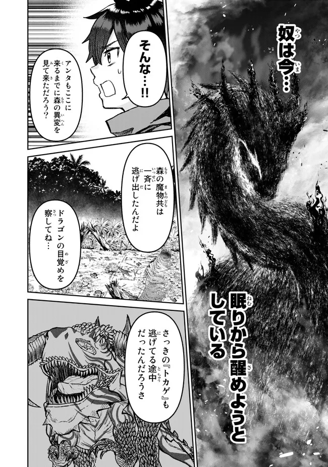 追放魔術師のその後　新天地で始めるスローライフ 第32話 - Page 9