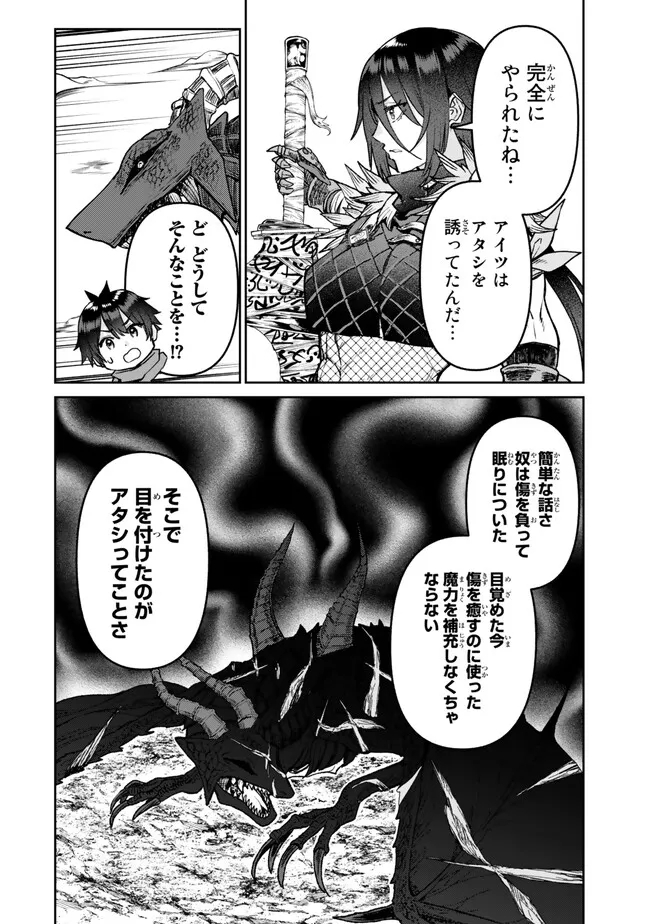 追放魔術師のその後　新天地で始めるスローライフ 第33話 - Page 7