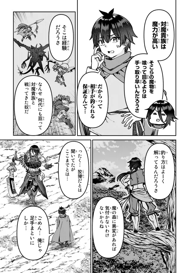 追放魔術師のその後　新天地で始めるスローライフ 第33話 - Page 7