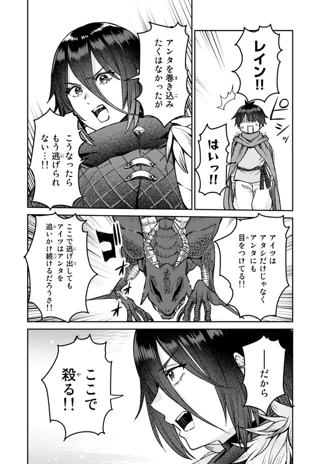 追放魔術師のその後　新天地で始めるスローライフ 第33話 - Page 8