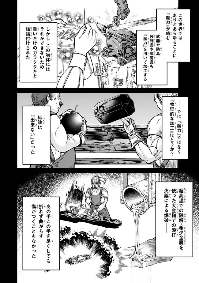 追放魔術師のその後　新天地で始めるスローライフ 第34話 - Page 9