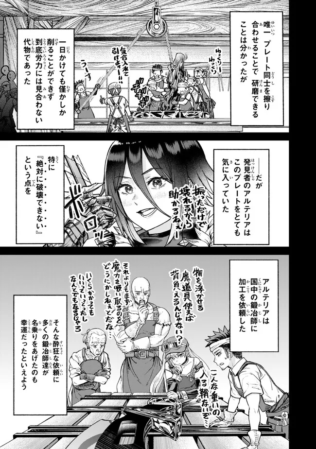 追放魔術師のその後　新天地で始めるスローライフ 第34話 - Page 9