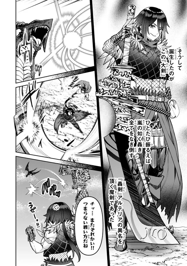 追放魔術師のその後　新天地で始めるスローライフ 第34話 - Page 10