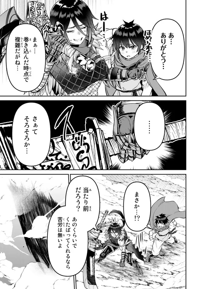 追放魔術師のその後　新天地で始めるスローライフ 第35話 - Page 4