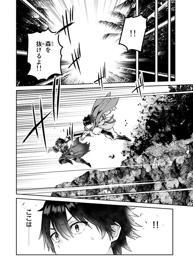 追放魔術師のその後　新天地で始めるスローライフ 第35話 - Page 6