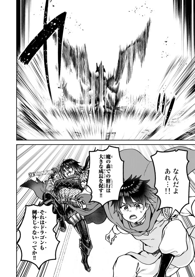 追放魔術師のその後　新天地で始めるスローライフ 第35話 - Page 8