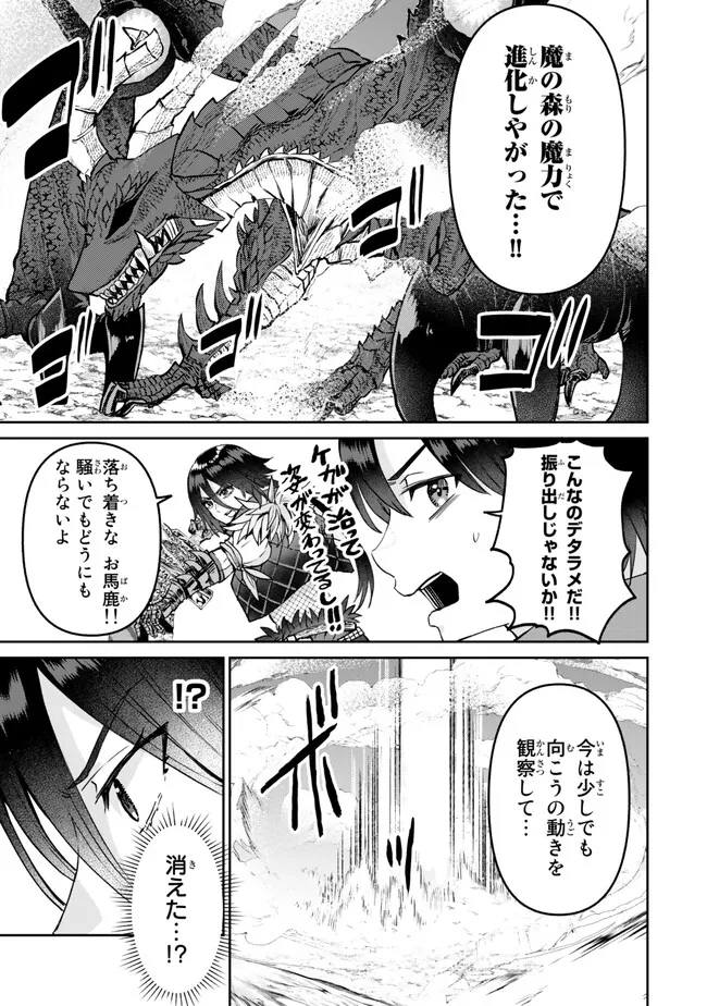 追放魔術師のその後　新天地で始めるスローライフ 第35話 - Page 12