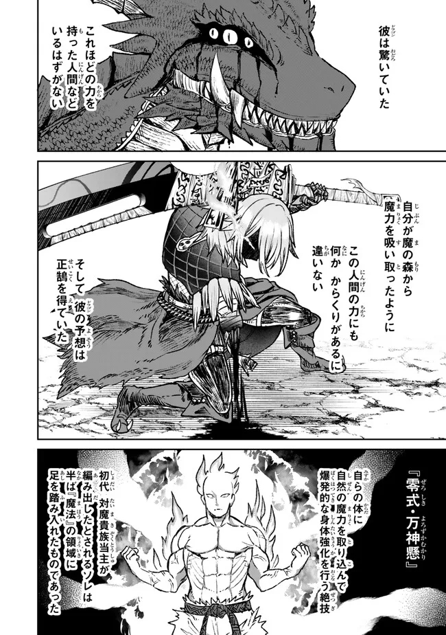 追放魔術師のその後　新天地で始めるスローライフ 第36話 - Page 7