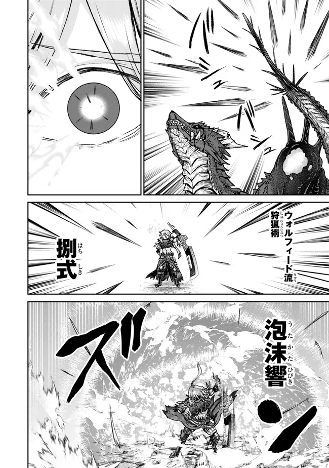 追放魔術師のその後　新天地で始めるスローライフ 第36話 - Page 9