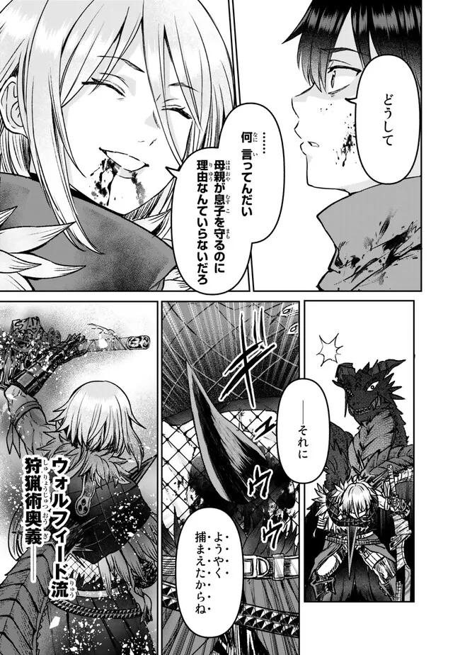 追放魔術師のその後　新天地で始めるスローライフ 第36話 - Page 14