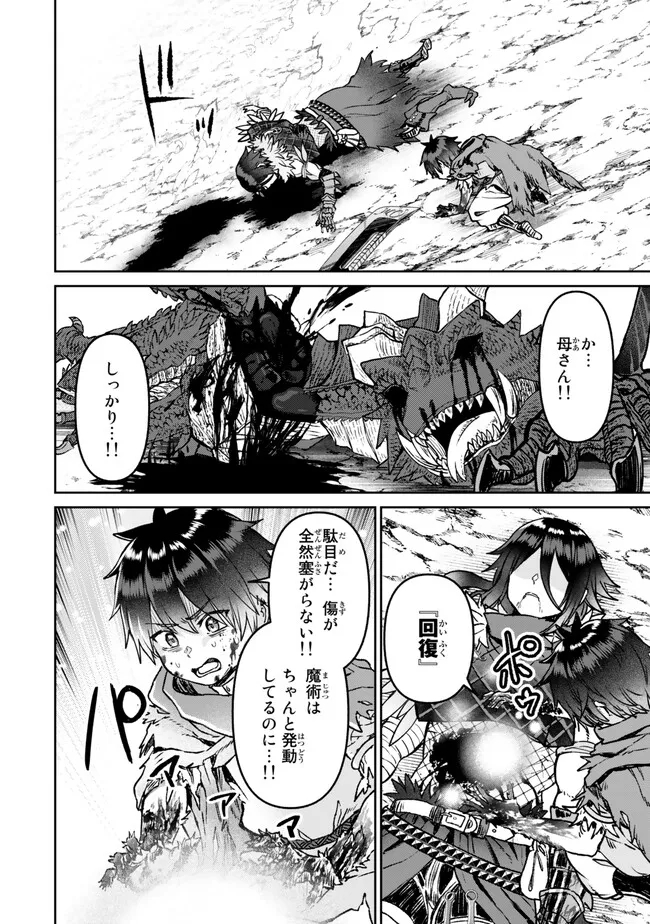 追放魔術師のその後　新天地で始めるスローライフ 第36話 - Page 19