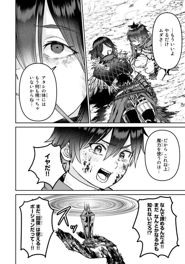 追放魔術師のその後　新天地で始めるスローライフ 第36話 - Page 20