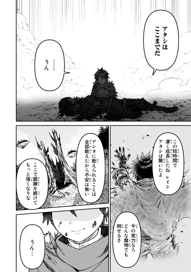 追放魔術師のその後　新天地で始めるスローライフ 第36話 - Page 23