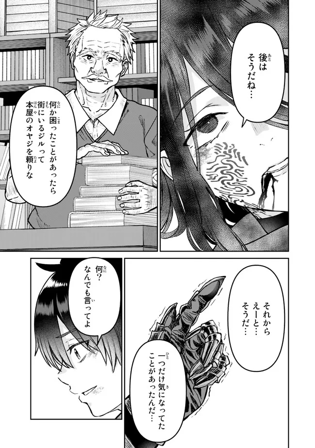 追放魔術師のその後　新天地で始めるスローライフ 第36話 - Page 23