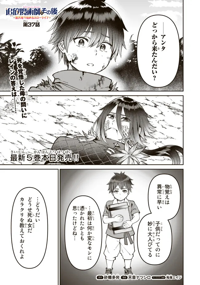 追放魔術師のその後　新天地で始めるスローライフ 第37話 - Page 2