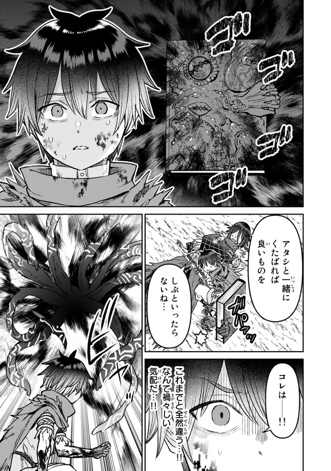 追放魔術師のその後　新天地で始めるスローライフ 第37話 - Page 7