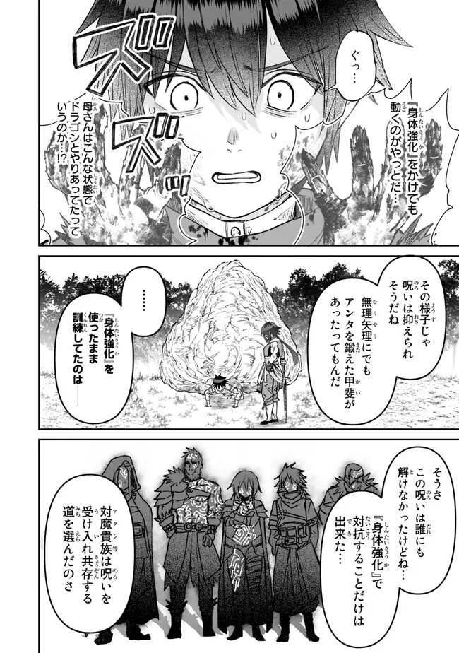 追放魔術師のその後　新天地で始めるスローライフ 第37話 - Page 10