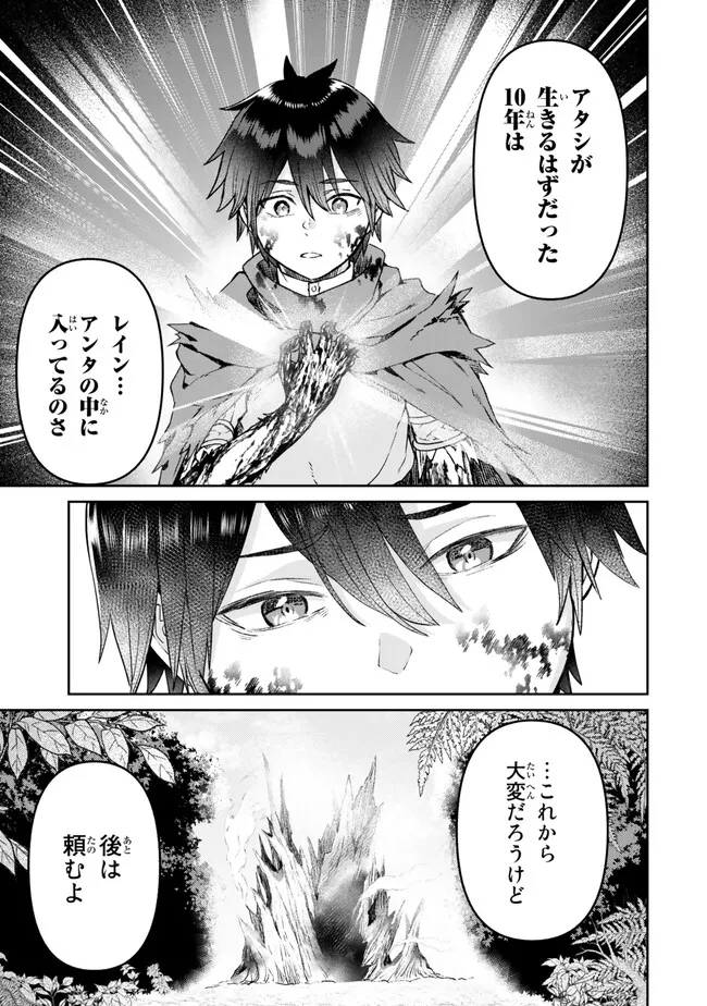 追放魔術師のその後　新天地で始めるスローライフ 第37話 - Page 14