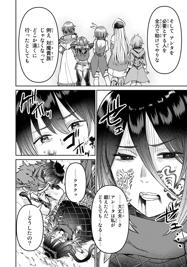 追放魔術師のその後　新天地で始めるスローライフ 第37話 - Page 14