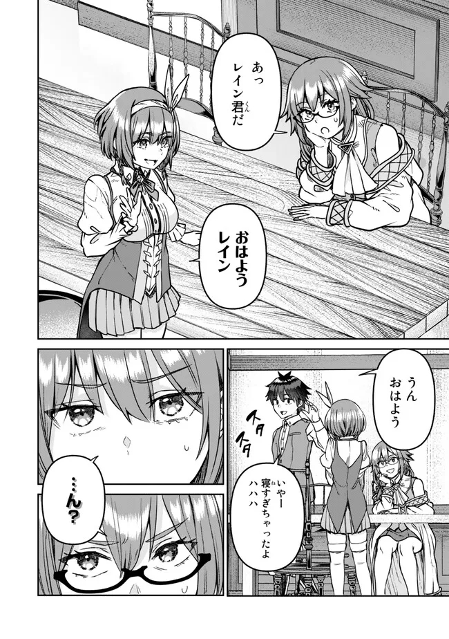 追放魔術師のその後　新天地で始めるスローライフ 第38話 - Page 2