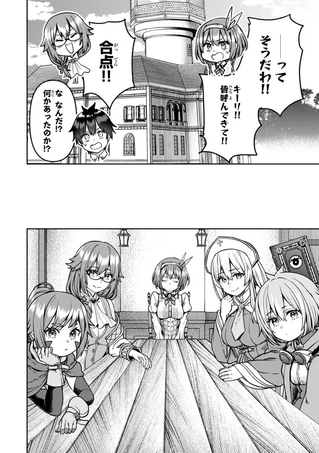 追放魔術師のその後　新天地で始めるスローライフ 第38話 - Page 5