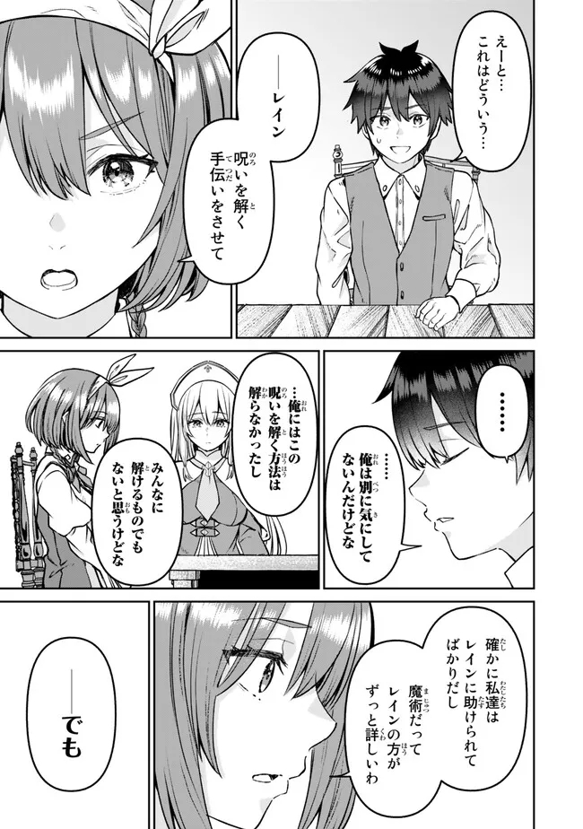 追放魔術師のその後　新天地で始めるスローライフ 第38話 - Page 5