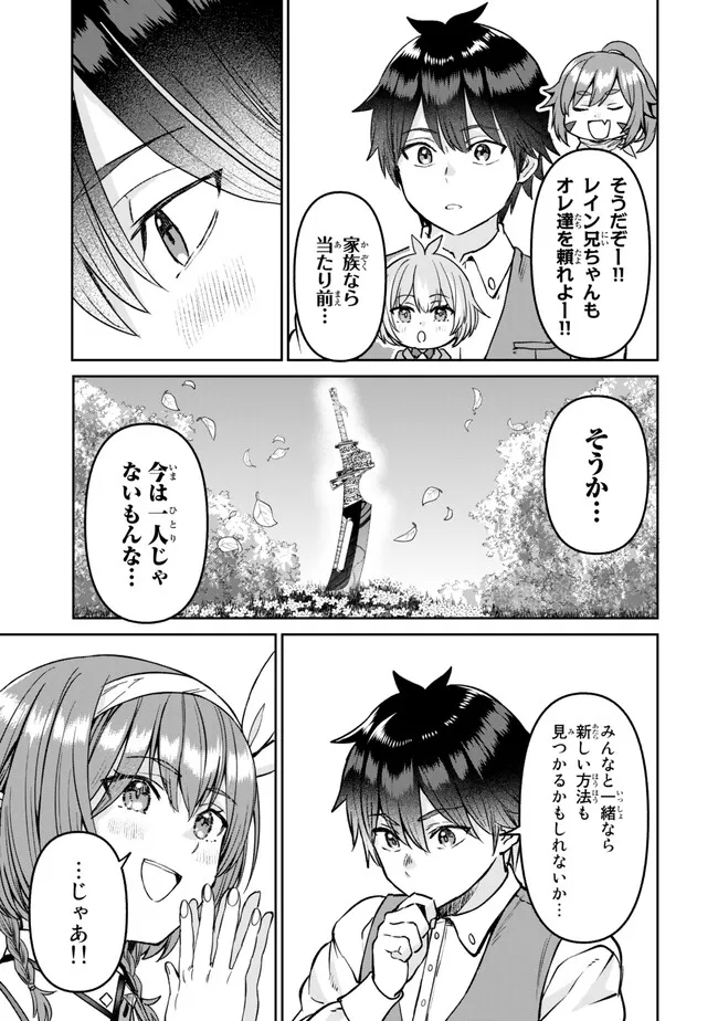 追放魔術師のその後　新天地で始めるスローライフ 第38話 - Page 8