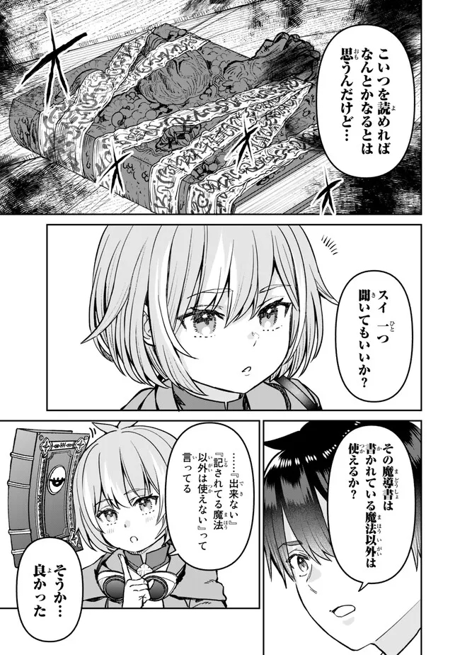 追放魔術師のその後　新天地で始めるスローライフ 第38話 - Page 12