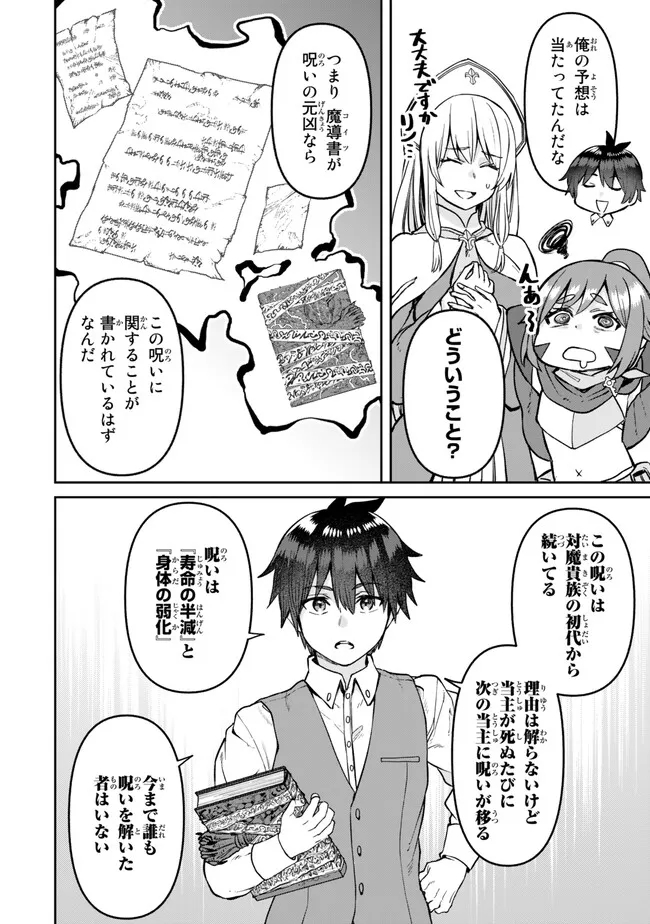 追放魔術師のその後　新天地で始めるスローライフ 第38話 - Page 12