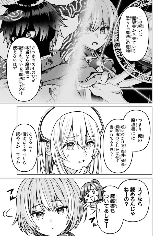 追放魔術師のその後　新天地で始めるスローライフ 第38話 - Page 14