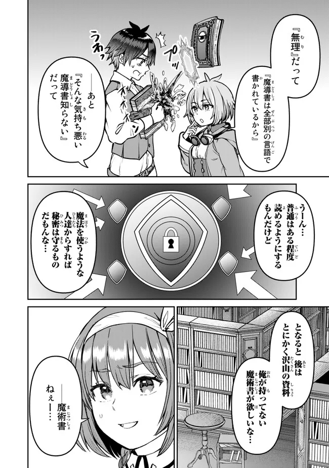 追放魔術師のその後　新天地で始めるスローライフ 第38話 - Page 15