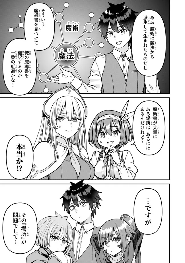 追放魔術師のその後　新天地で始めるスローライフ 第38話 - Page 16