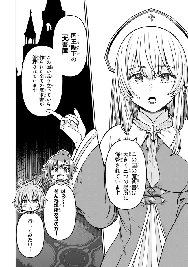 追放魔術師のその後　新天地で始めるスローライフ 第38話 - Page 17