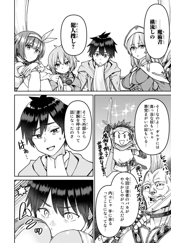 追放魔術師のその後　新天地で始めるスローライフ 第39話 - Page 5