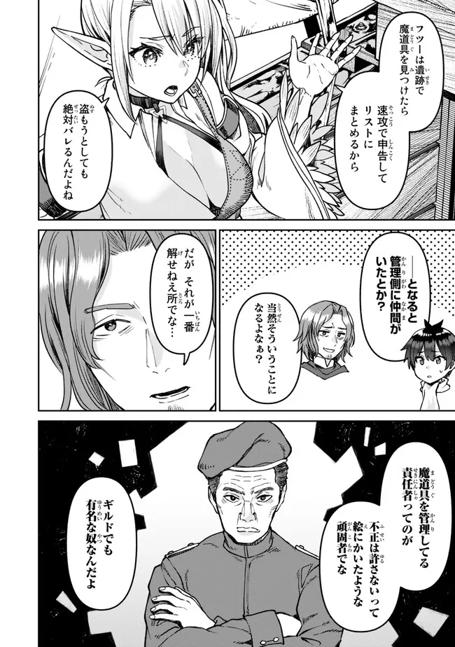 追放魔術師のその後　新天地で始めるスローライフ 第39話 - Page 6