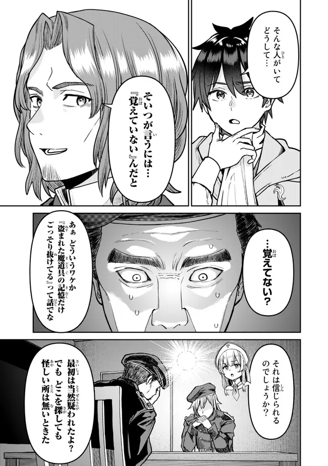 追放魔術師のその後　新天地で始めるスローライフ 第39話 - Page 7