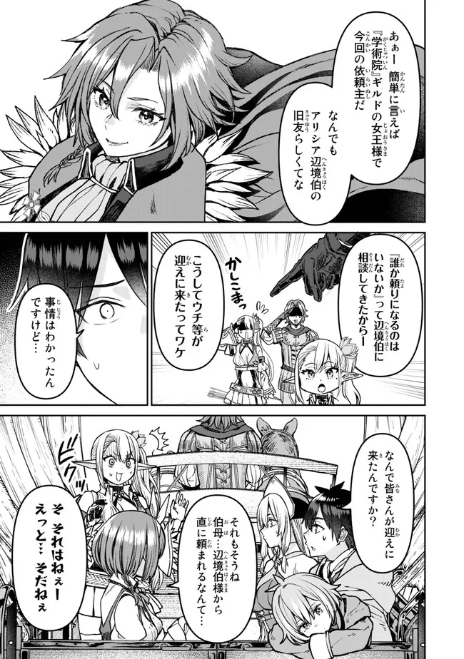 追放魔術師のその後　新天地で始めるスローライフ 第39話 - Page 11