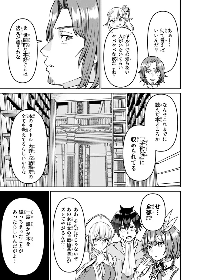 追放魔術師のその後　新天地で始めるスローライフ 第39話 - Page 14