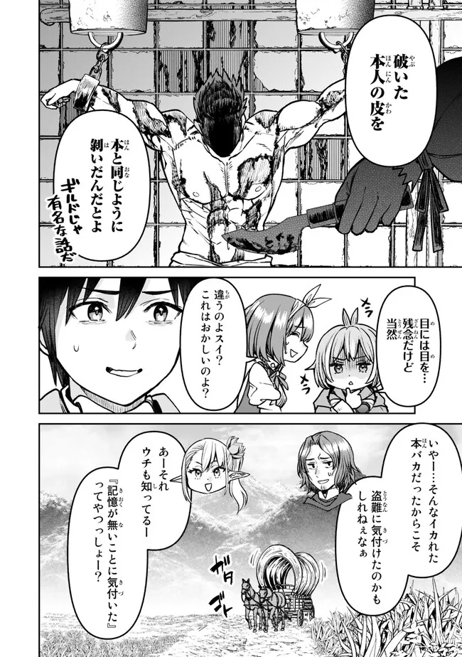 追放魔術師のその後　新天地で始めるスローライフ 第39話 - Page 15