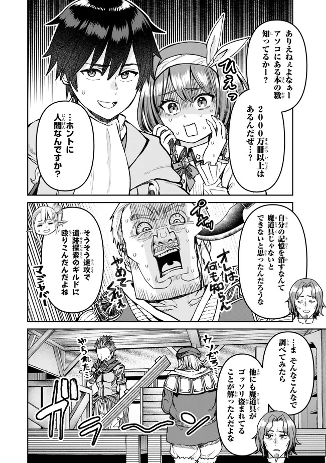 追放魔術師のその後　新天地で始めるスローライフ 第39話 - Page 16