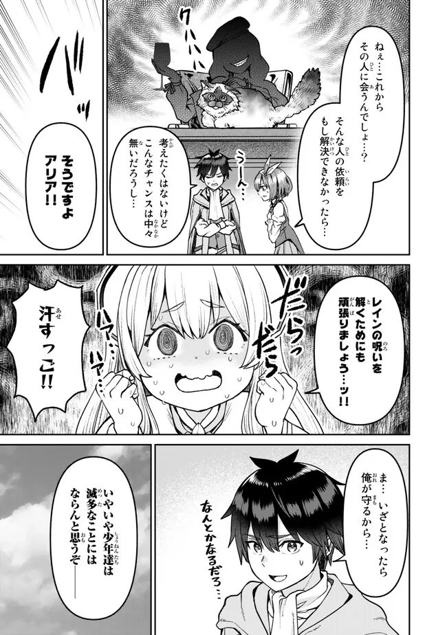 追放魔術師のその後　新天地で始めるスローライフ 第39話 - Page 18