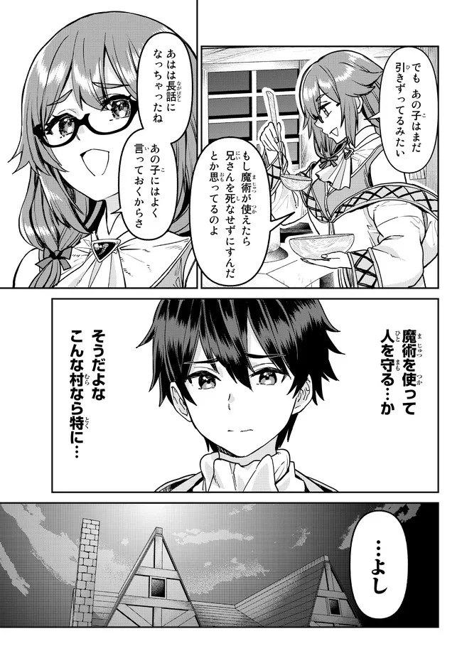 追放魔術師のその後　新天地で始めるスローライフ 第4話 - Page 9