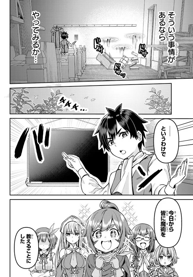 追放魔術師のその後　新天地で始めるスローライフ 第4話 - Page 11