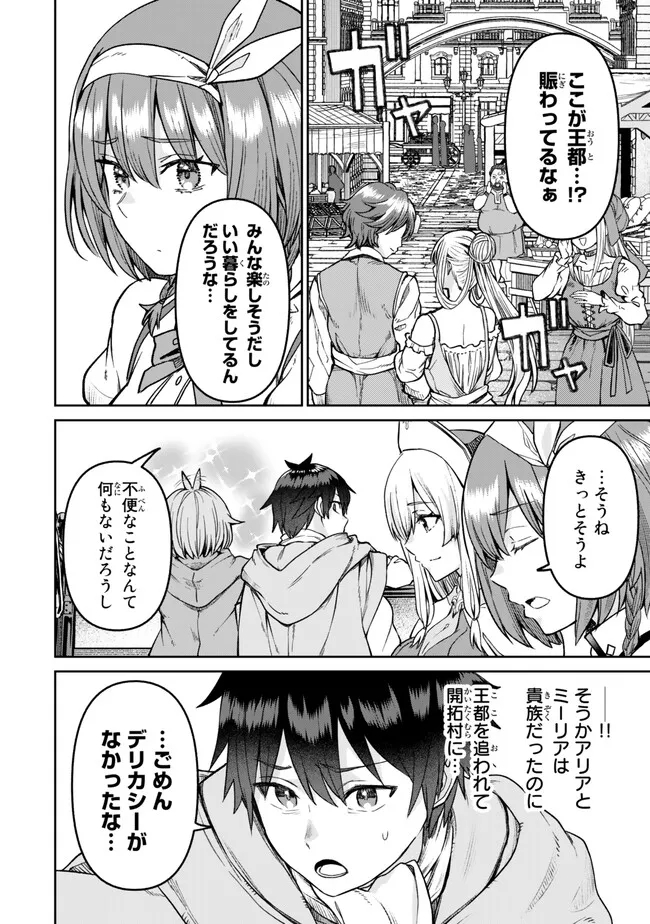 追放魔術師のその後　新天地で始めるスローライフ 第40話 - Page 3